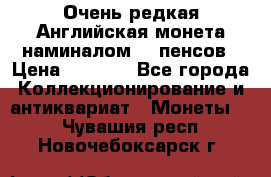 Очень редкая Английская монета наминалом 50 пенсов › Цена ­ 3 999 - Все города Коллекционирование и антиквариат » Монеты   . Чувашия респ.,Новочебоксарск г.